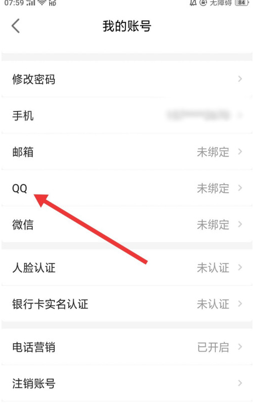 房天下绑定QQ怎么操作