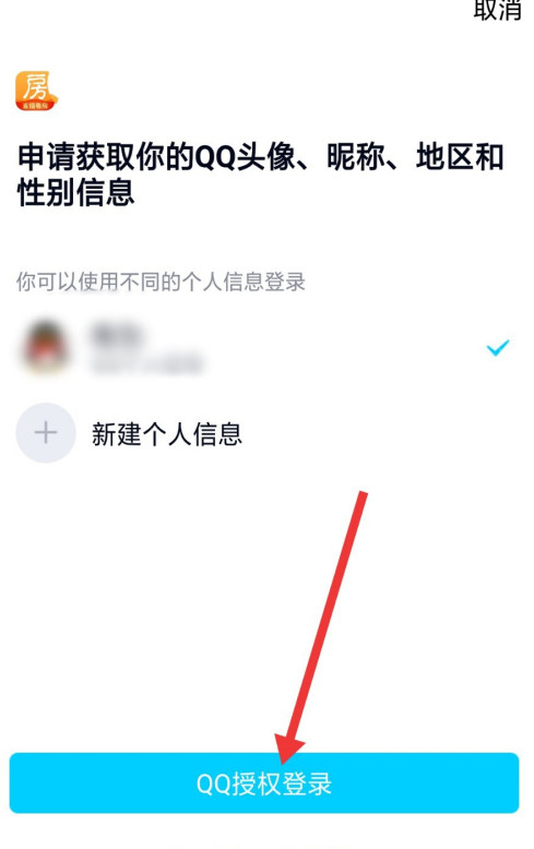 房天下绑定QQ怎么操作