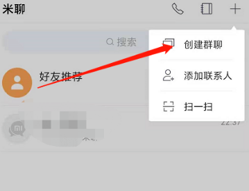 米聊怎么创建群聊