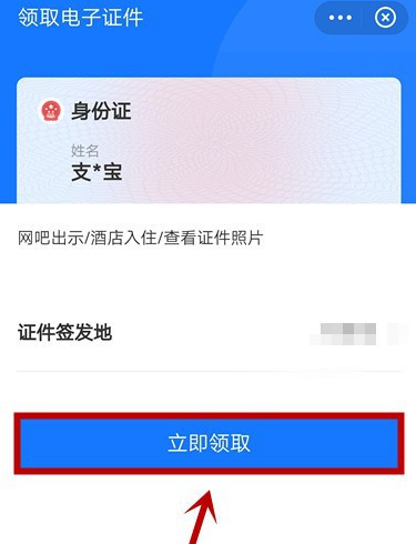 怎么用支付宝申领电子证件