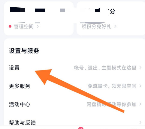 百度网盘绑定的手机号怎么更换