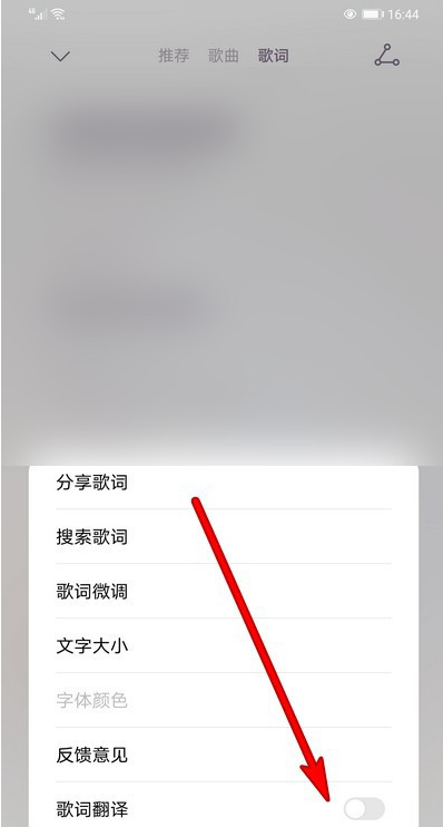 华为音乐歌词翻译怎么设置