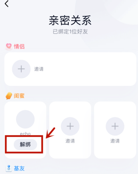 qq怎么取消闺蜜标识