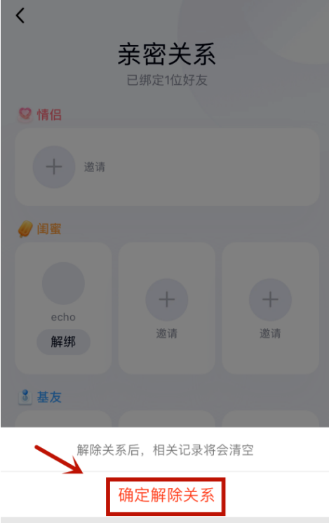 qq怎么取消闺蜜标识