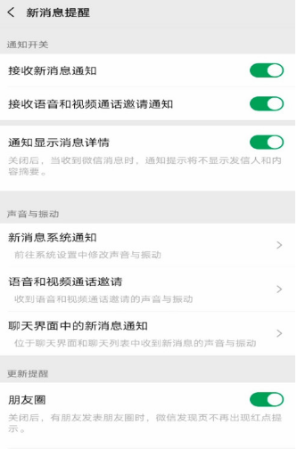 微信怎么修改消息提示音