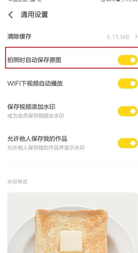 黄油相机拍照怎么自动保存