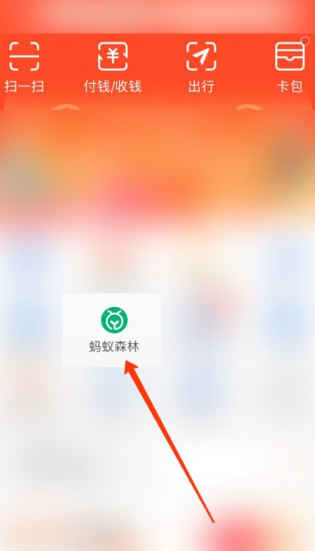 支付宝蚂蚁森林怎么给好友发爱心红包