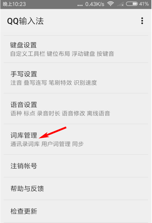 QQ输入法热词怎么更新