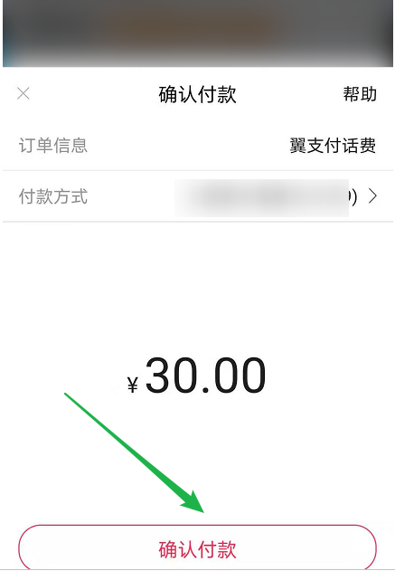 翼支付手机充值怎么做