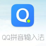 关于QQ输入法在哪设置模糊音。