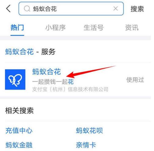 支付宝怎么注销蚂蚁合花