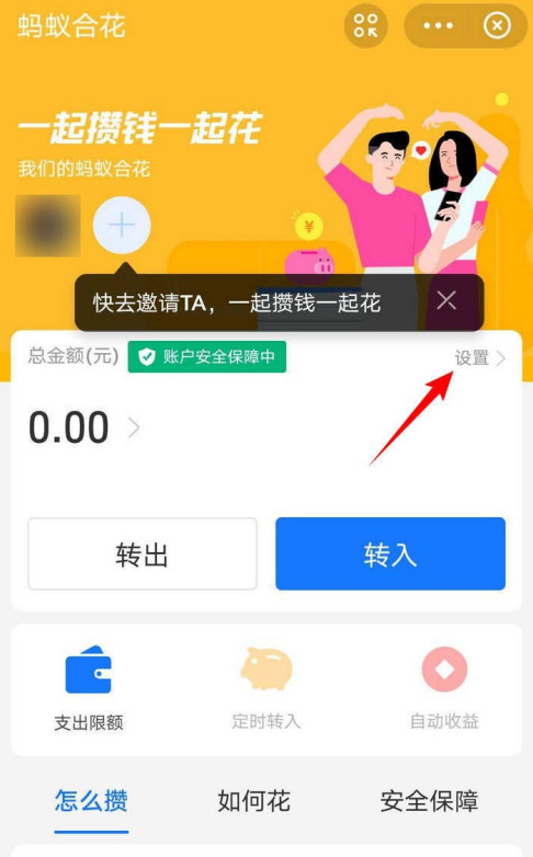 支付宝怎么注销蚂蚁合花