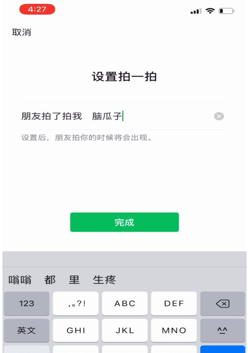 微信拍一拍后缀怎么设置