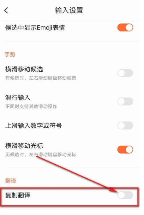 搜狗输入法怎么设置复制翻译