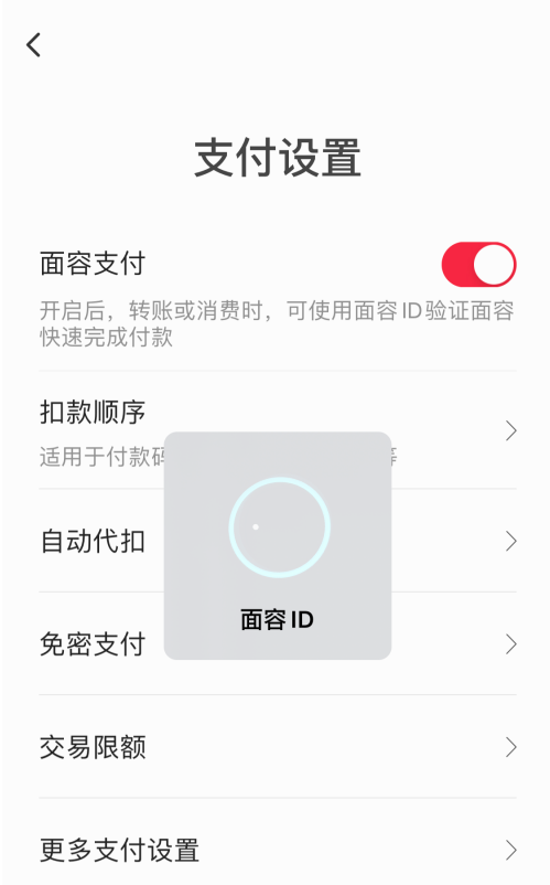 翼支付app在哪开启面容支付