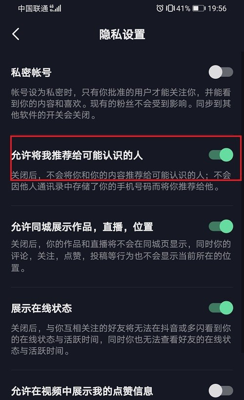 抖音怎么屏蔽认识的人