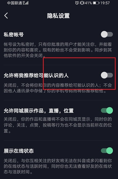 抖音怎么屏蔽认识的人