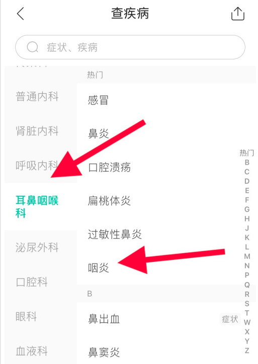 丁香医生在哪查询疾病信息