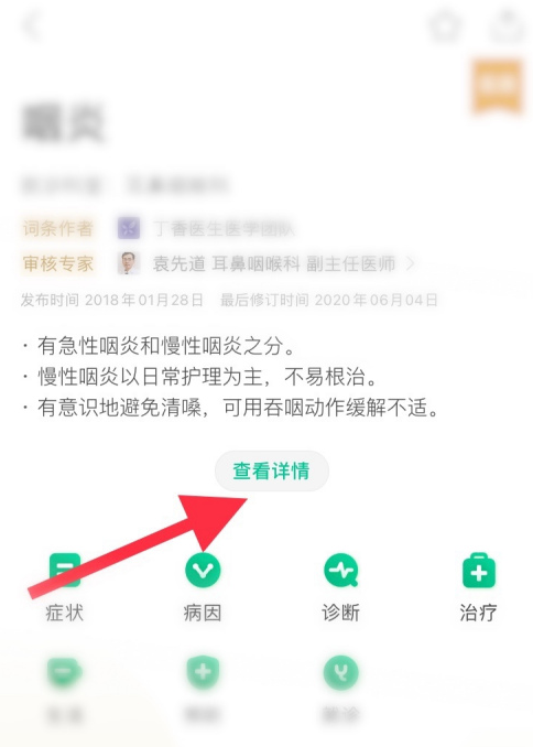 丁香医生在哪查询疾病信息