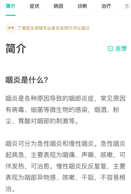 丁香医生在哪查询疾病信息