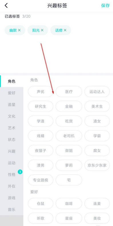 梨涡兴趣标签怎么添加