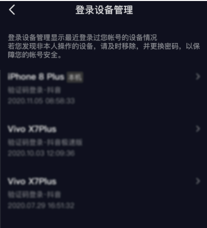 抖音怎么查看近期登录设备列表