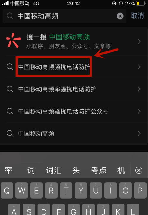 中国移动怎么关闭骚扰电话防护