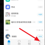 分享学习通app怎么上传手机文件。