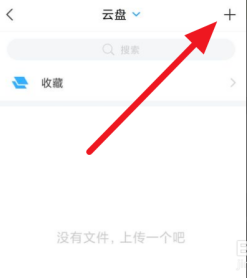 学习通app怎么上传手机文件