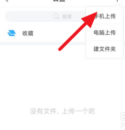 学习通app怎么上传手机文件