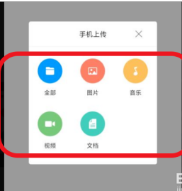 学习通app怎么上传手机文件