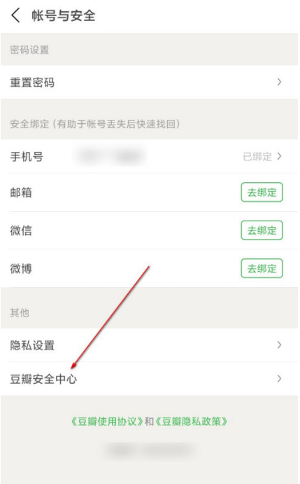 豆瓣app注销个人账号教程分享