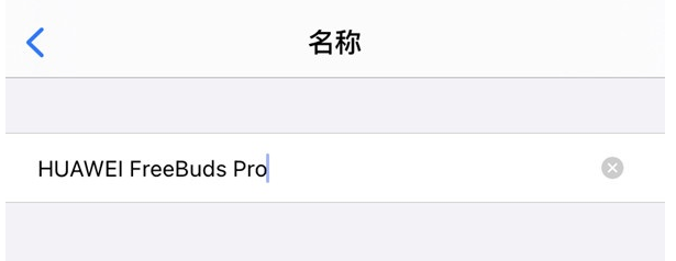 怎么给华为freebudspro改名字