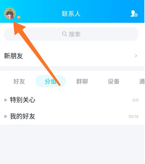 qq来电铃声怎么设置