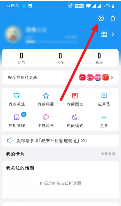 酷安通知声音怎么取消