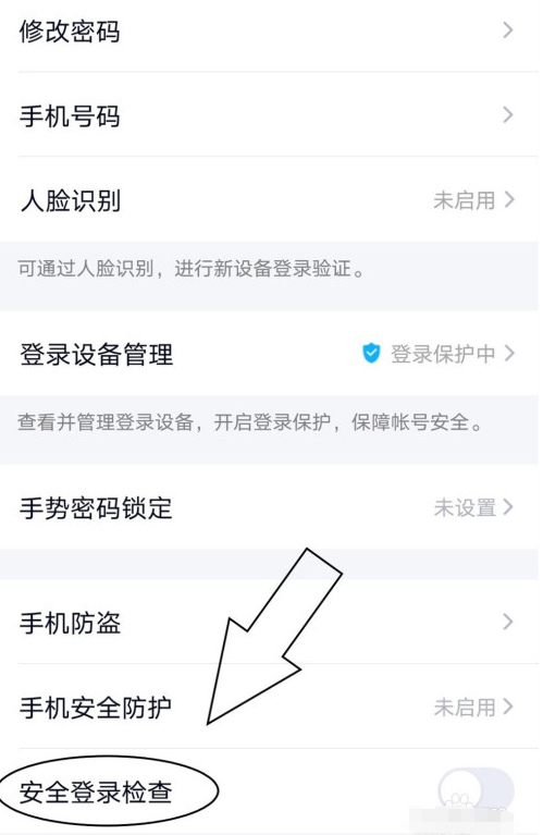 QQ设置登录账号安全检测方法分享