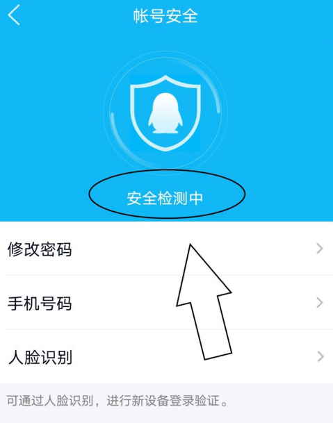 QQ设置登录账号安全检测方法分享