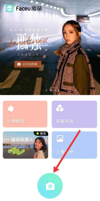 Faceu激萌触屏拍摄功能怎么设置