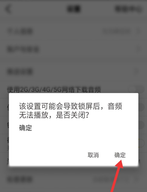 樊登读书在哪设置锁屏播放功能