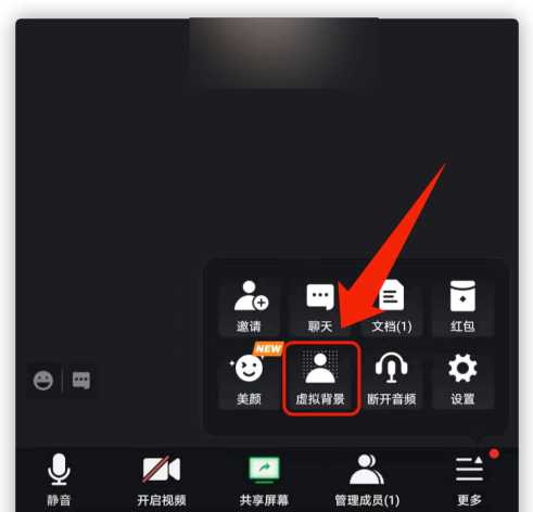 腾讯会议app怎么自定义虚拟背景