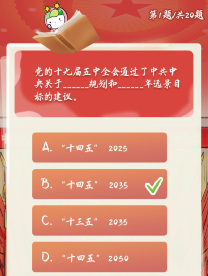 党的十九届五中全会通过了中共中央关于什么的规划和几年远景日标的建议