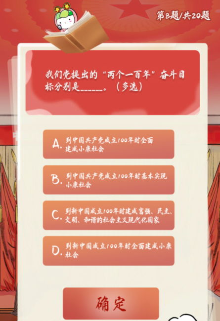 青年大学习第十季第二期特辑答案是什么