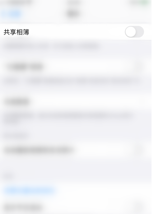 iPhone怎么关闭共享相簿功能