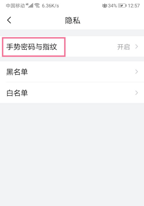 QQ邮箱指纹解锁怎么开启