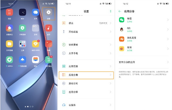 oppo微信怎么分身