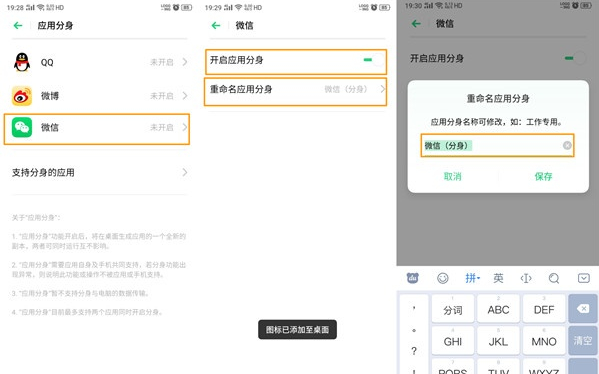 oppo微信怎么分身