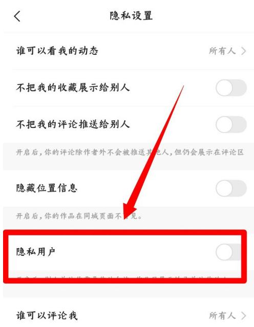 快手怎么开启隐私用户功能