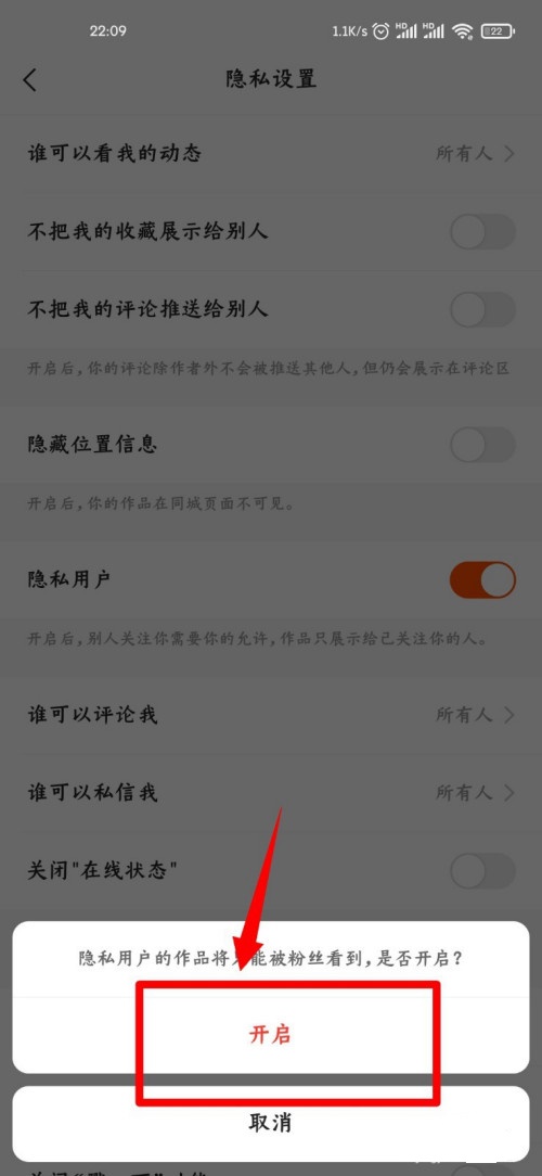 快手怎么开启隐私用户功能