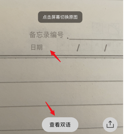 腾讯翻译君拍照双语翻译功能使用教程分享