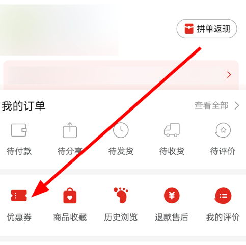 拼多多优惠券在哪领取